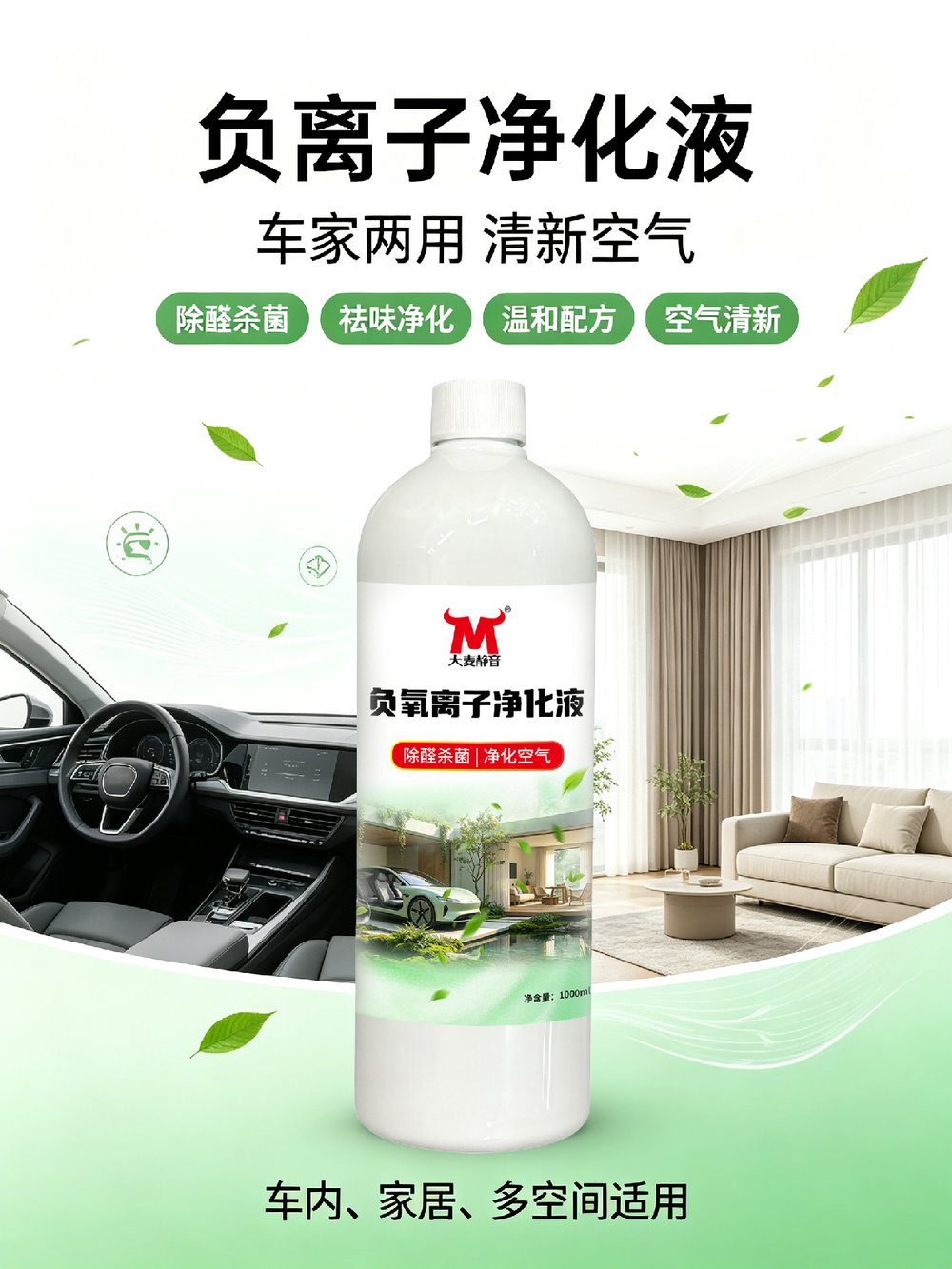 大麦静音负氧离子净化液 详情图