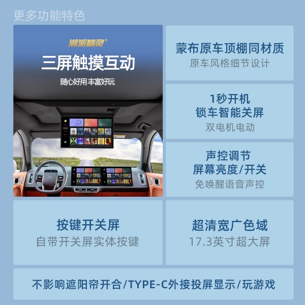 理想L6专用后排娱乐屏