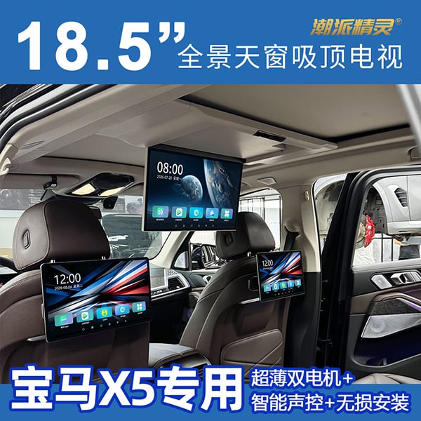 宝马x5专用全景天窗吸顶电视