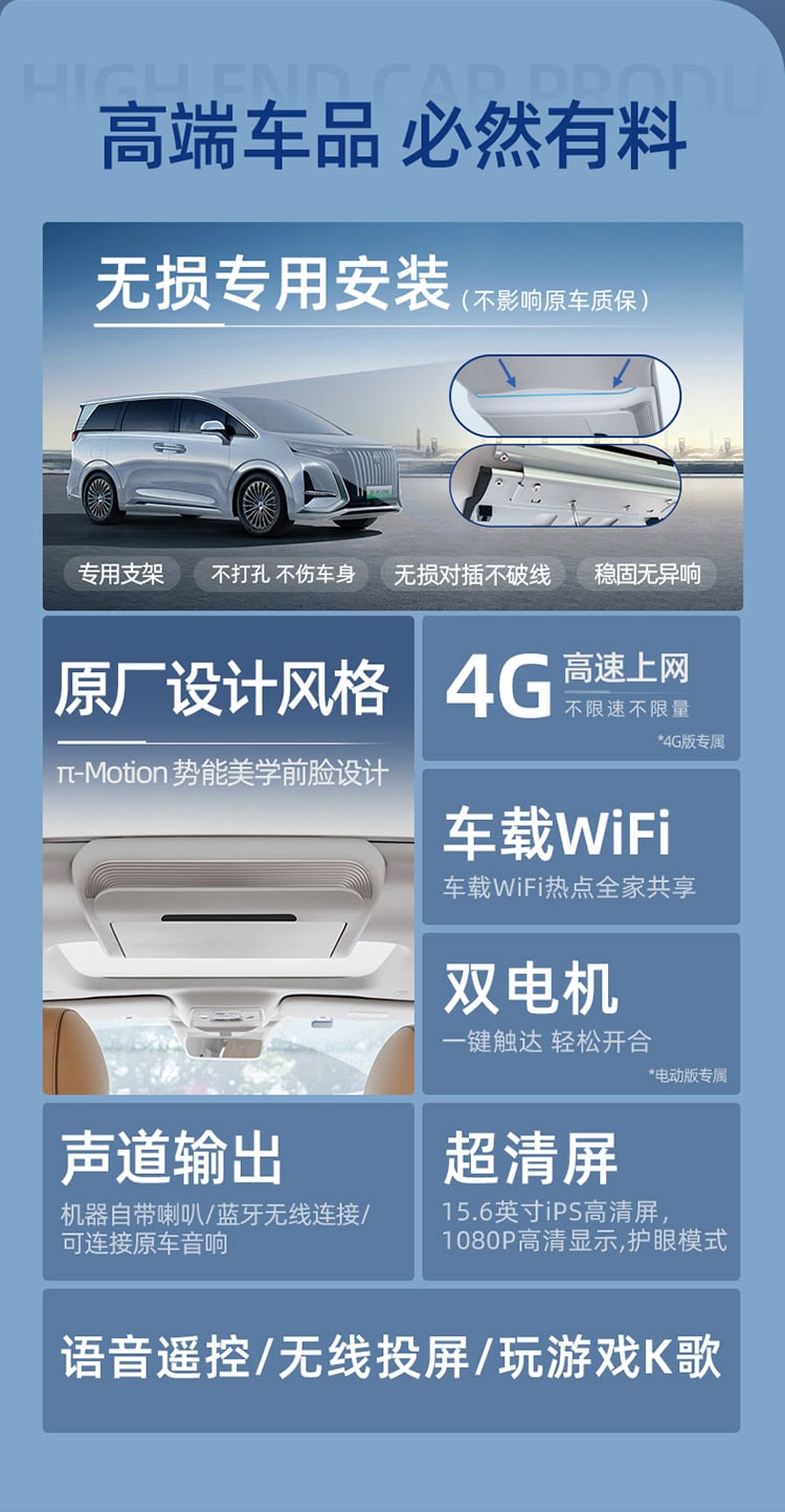 腾势D9专用吸顶电视 详情图