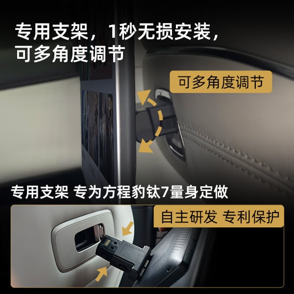 26款腾势D9专用13.3英寸后排平板