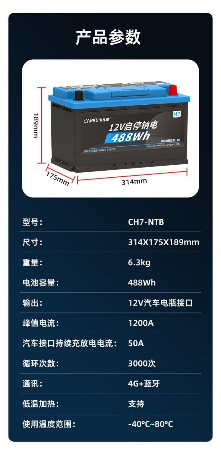 12V启停钠电CH7-NTB 详情图