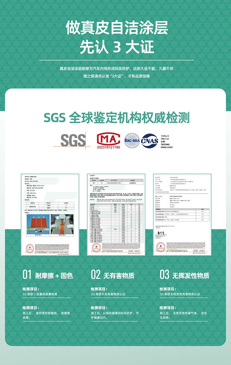 GS真皮自洁涂层 详情图